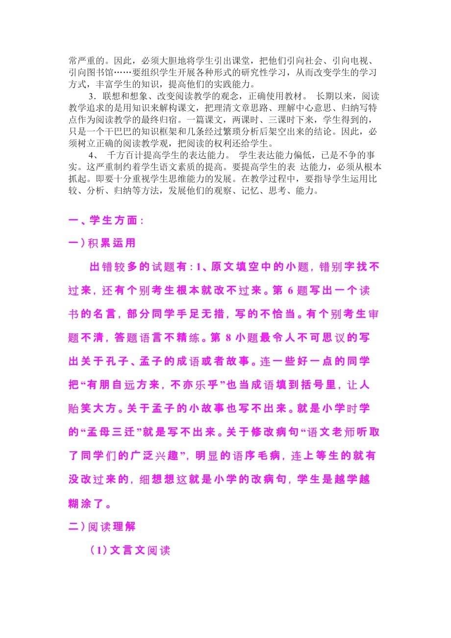 八年级下语文第一次月考试卷分析.doc_第5页