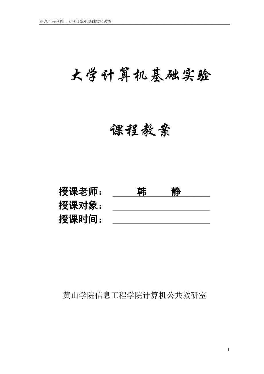 大学计算机基础实验教案i_第1页