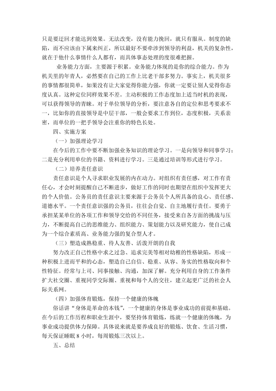 公务员个人职业规划_第4页