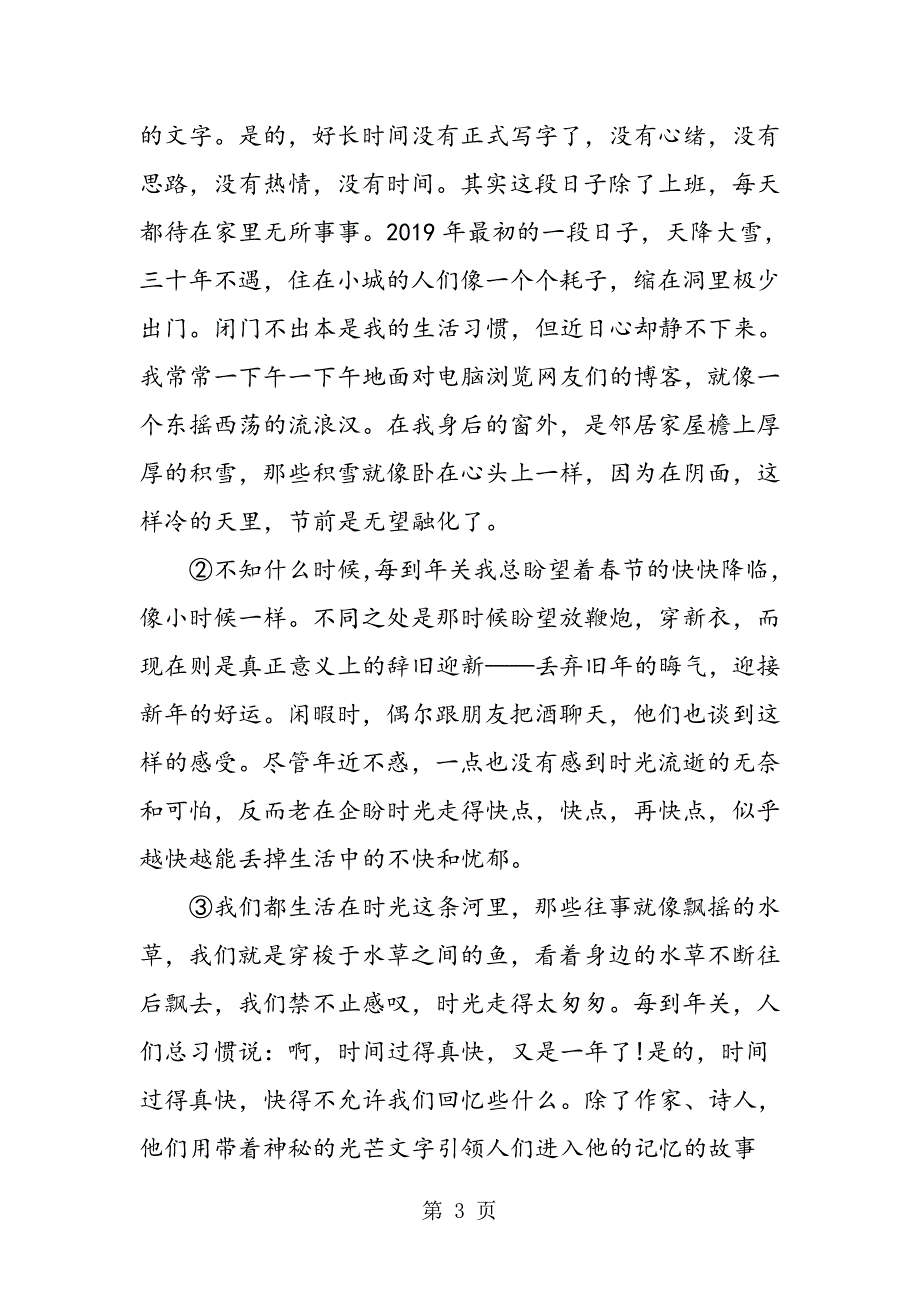 八年级语文下册期中测试卷和答案_第3页