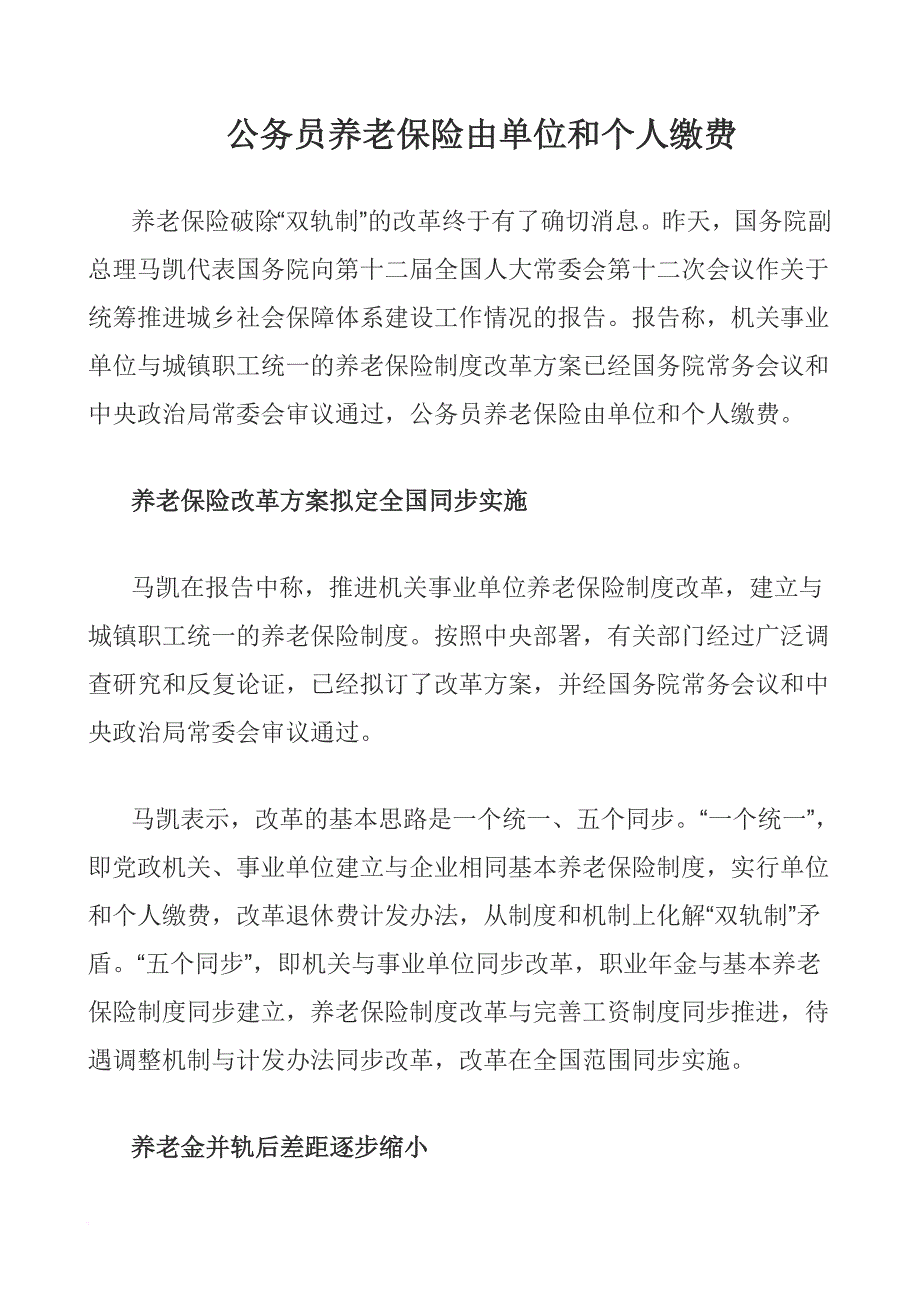 公务员养老保险由单位和个人缴费_第1页