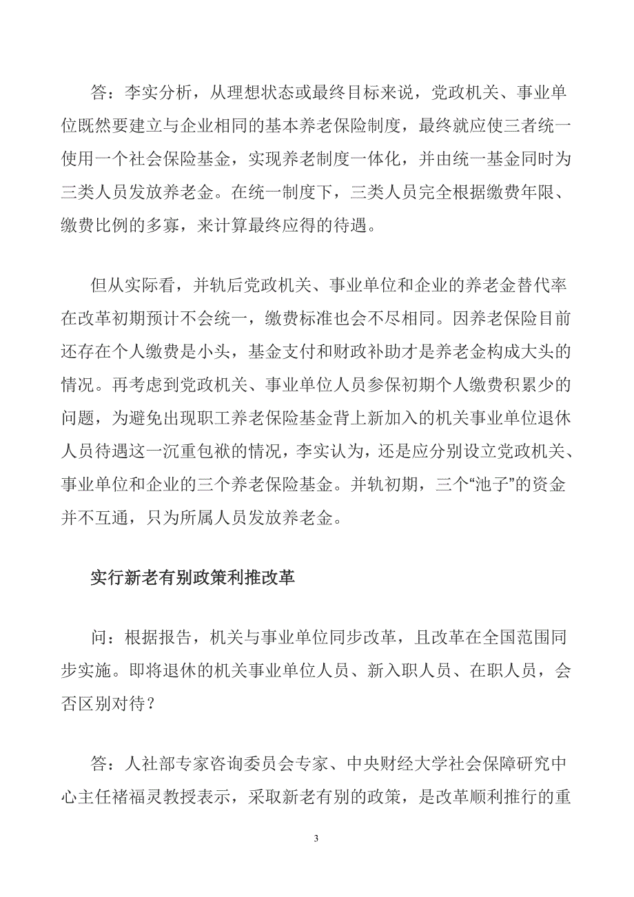 公务员养老保险由单位和个人缴费_第3页