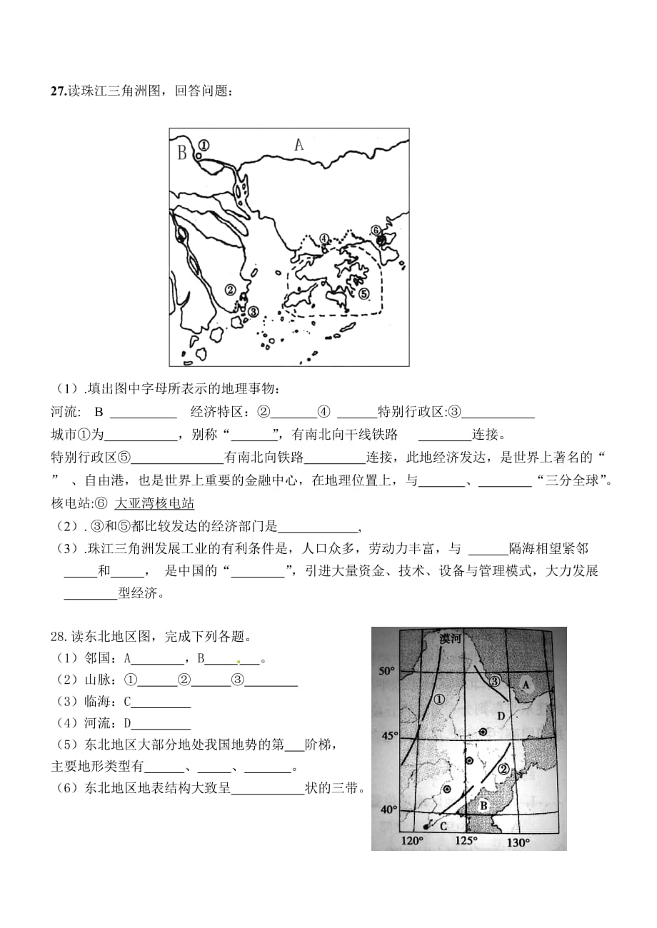 八年级下册地理月考试卷.doc_第4页