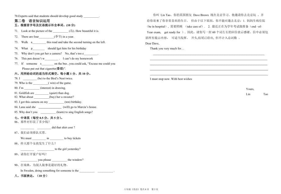 八年级英语段考试题[1]-(1)_第5页