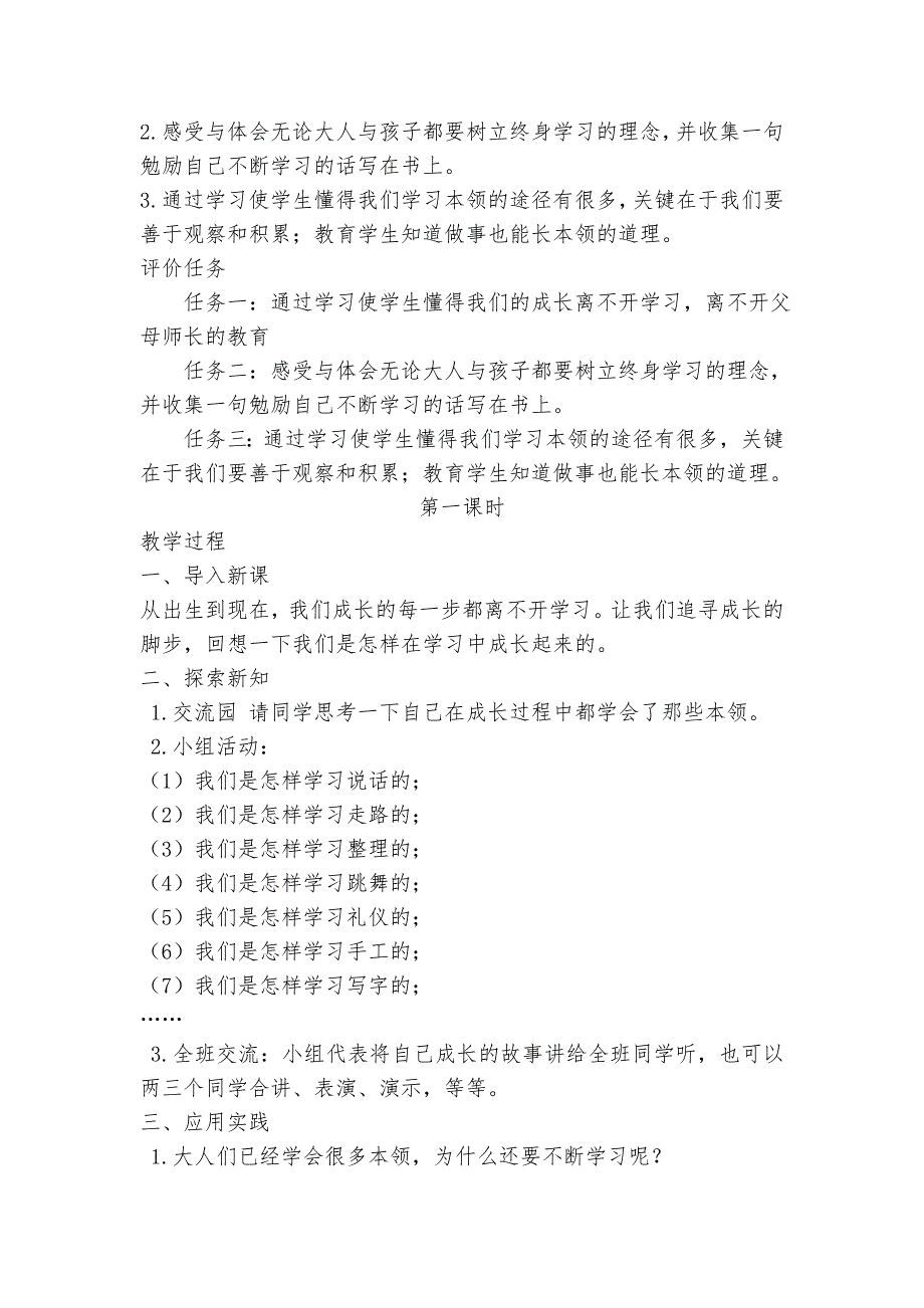 部编本三年级上册道德与法制教案_第2页