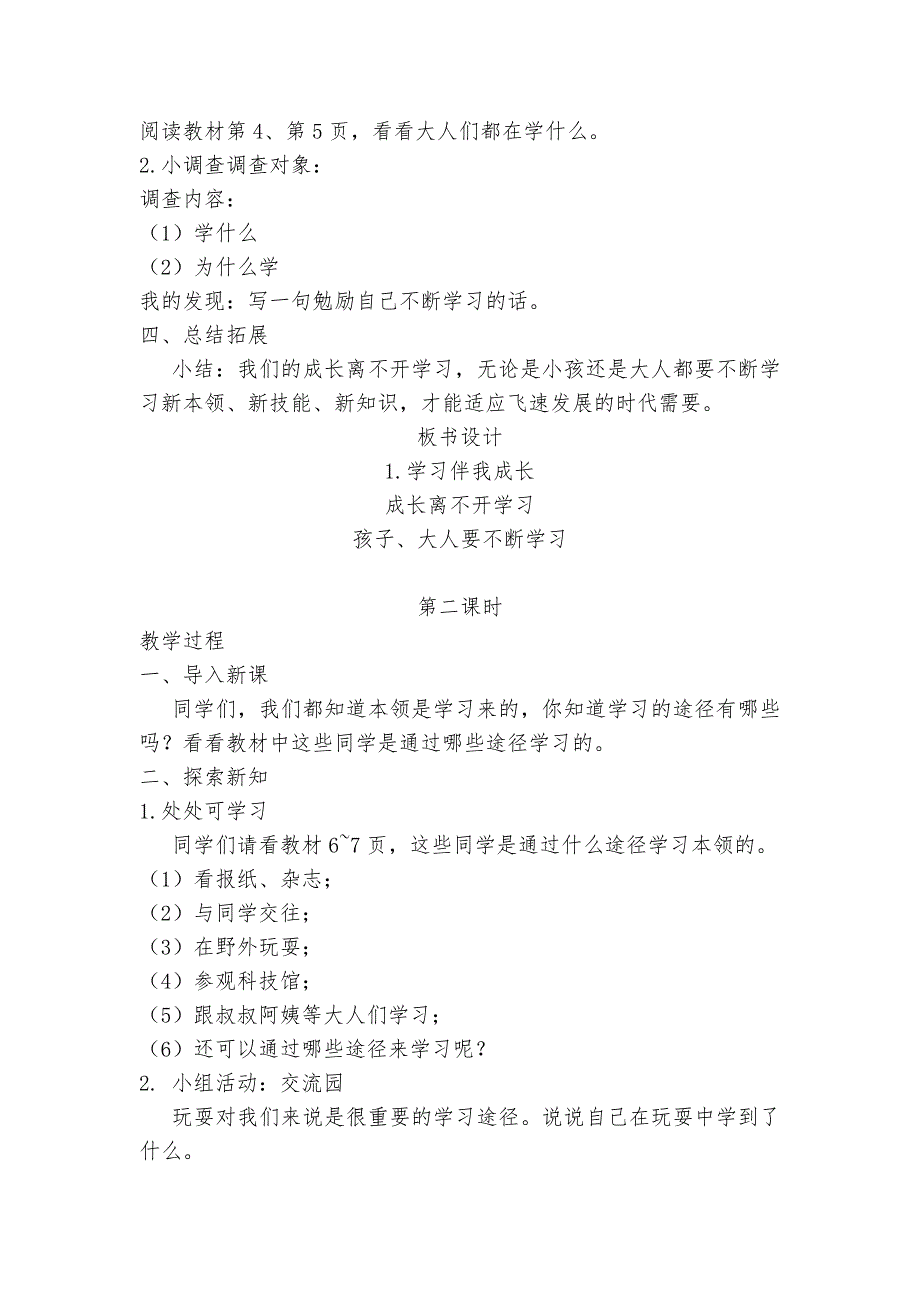 部编本三年级上册道德与法制教案_第3页