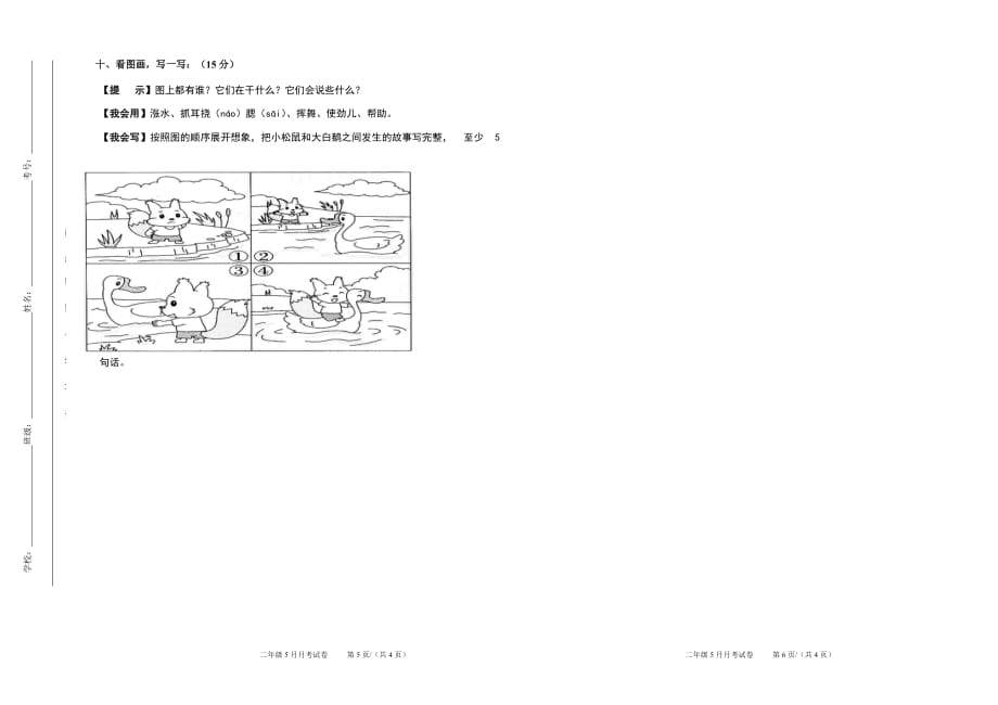 部编版二年级下册语文期末试卷_第3页