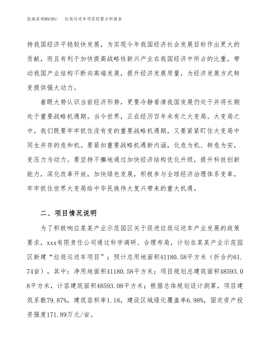 垃圾运送车项目经营分析报告（总投资13000万元）.docx_第4页