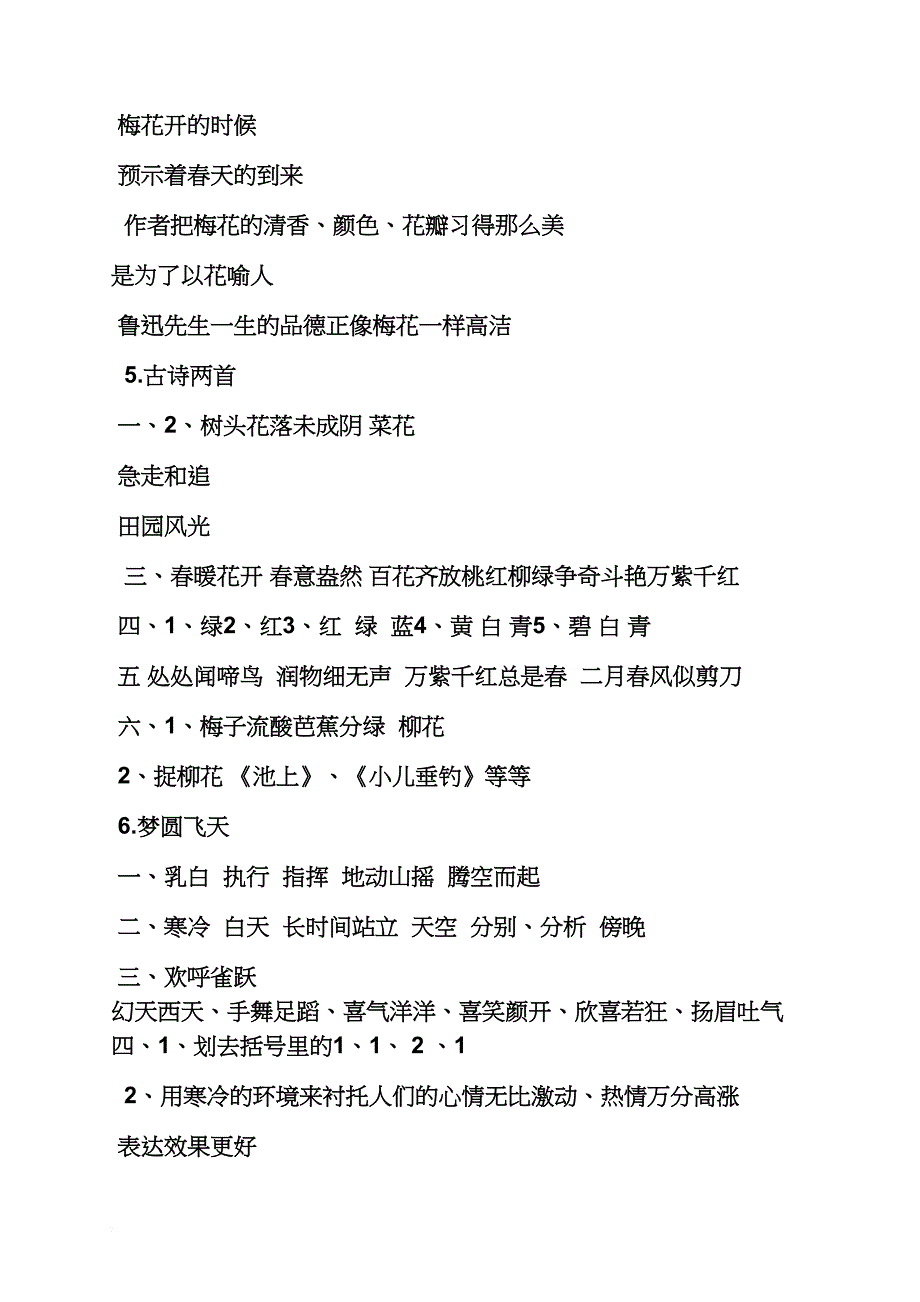 八语文补充习题答案苏教版_第4页