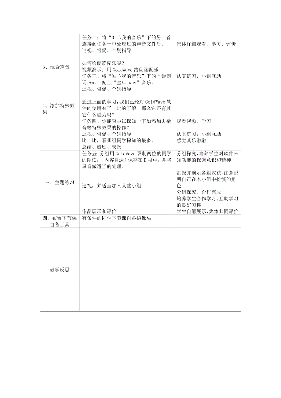 7.音视频加工与制作_第4页