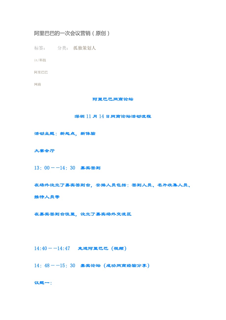 阿里巴巴会议营销_第1页