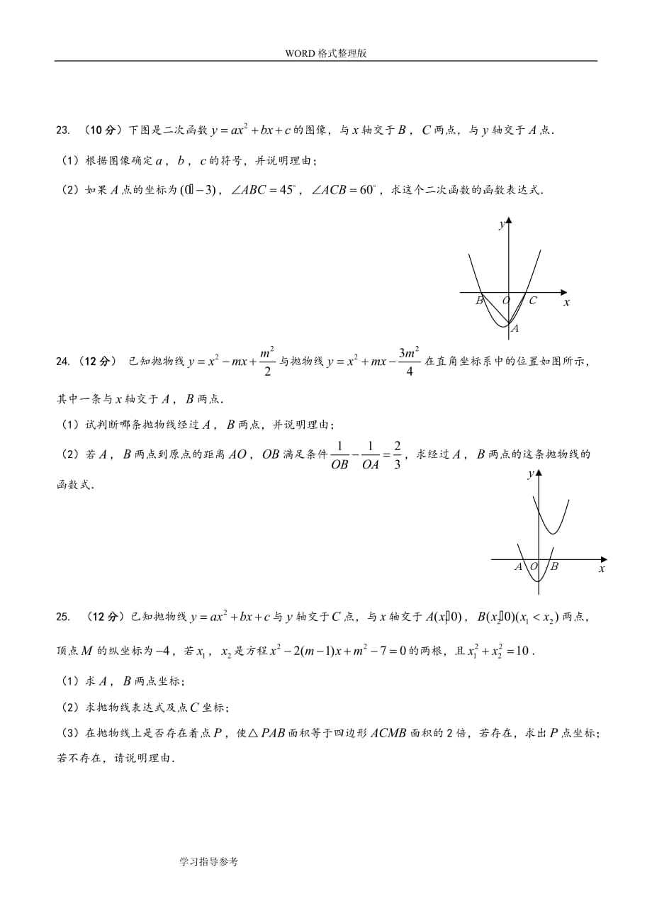 二次函数单元测试题[附答案解析]_第4页