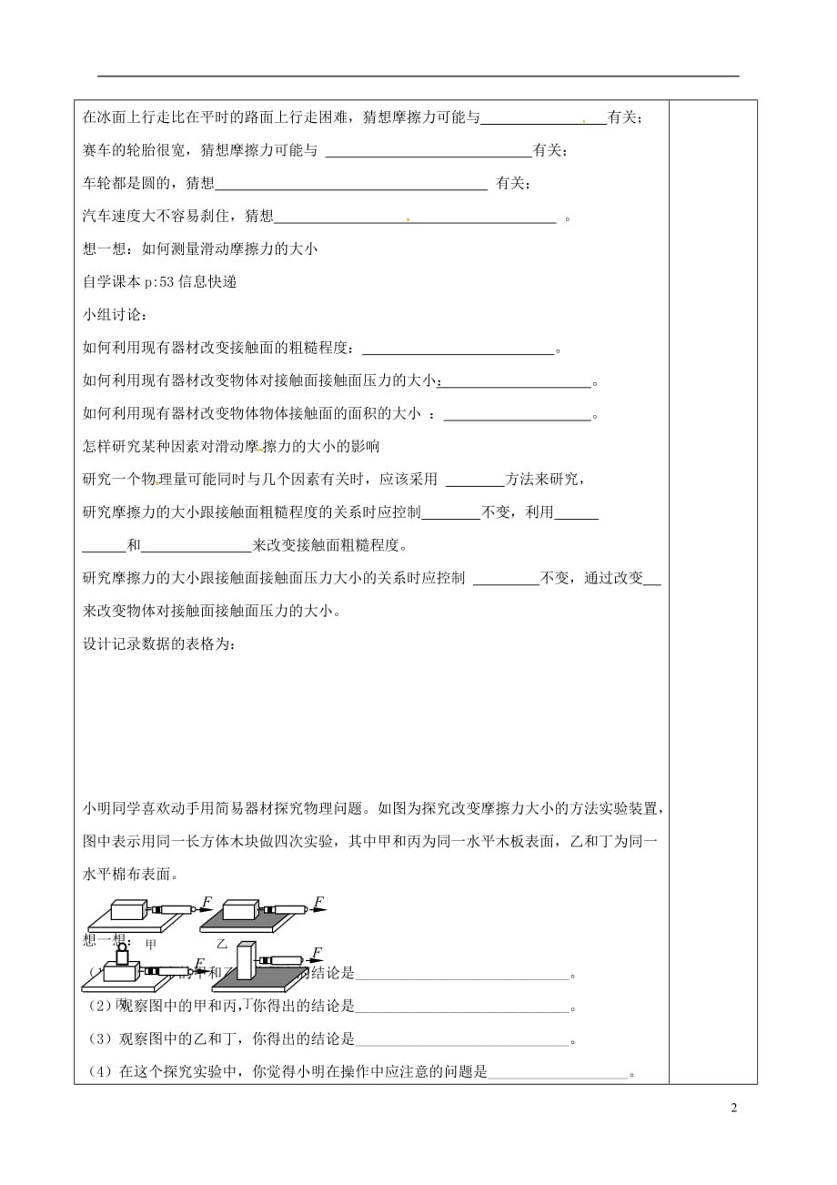 江苏省南京市八年级物理下册 第八章 力 三 摩擦力导学案1（无答案）（新版）苏科版_第2页