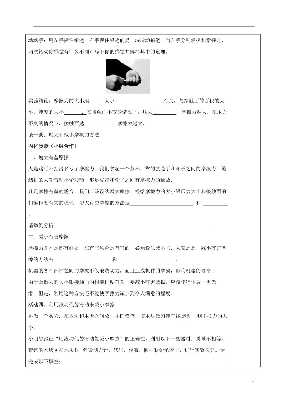 江苏省南京市八年级物理下册 第八章 力 三 摩擦力导学案1（无答案）（新版）苏科版_第3页