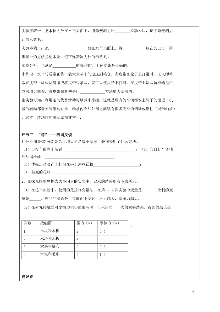 江苏省南京市八年级物理下册 第八章 力 三 摩擦力导学案1（无答案）（新版）苏科版_第4页