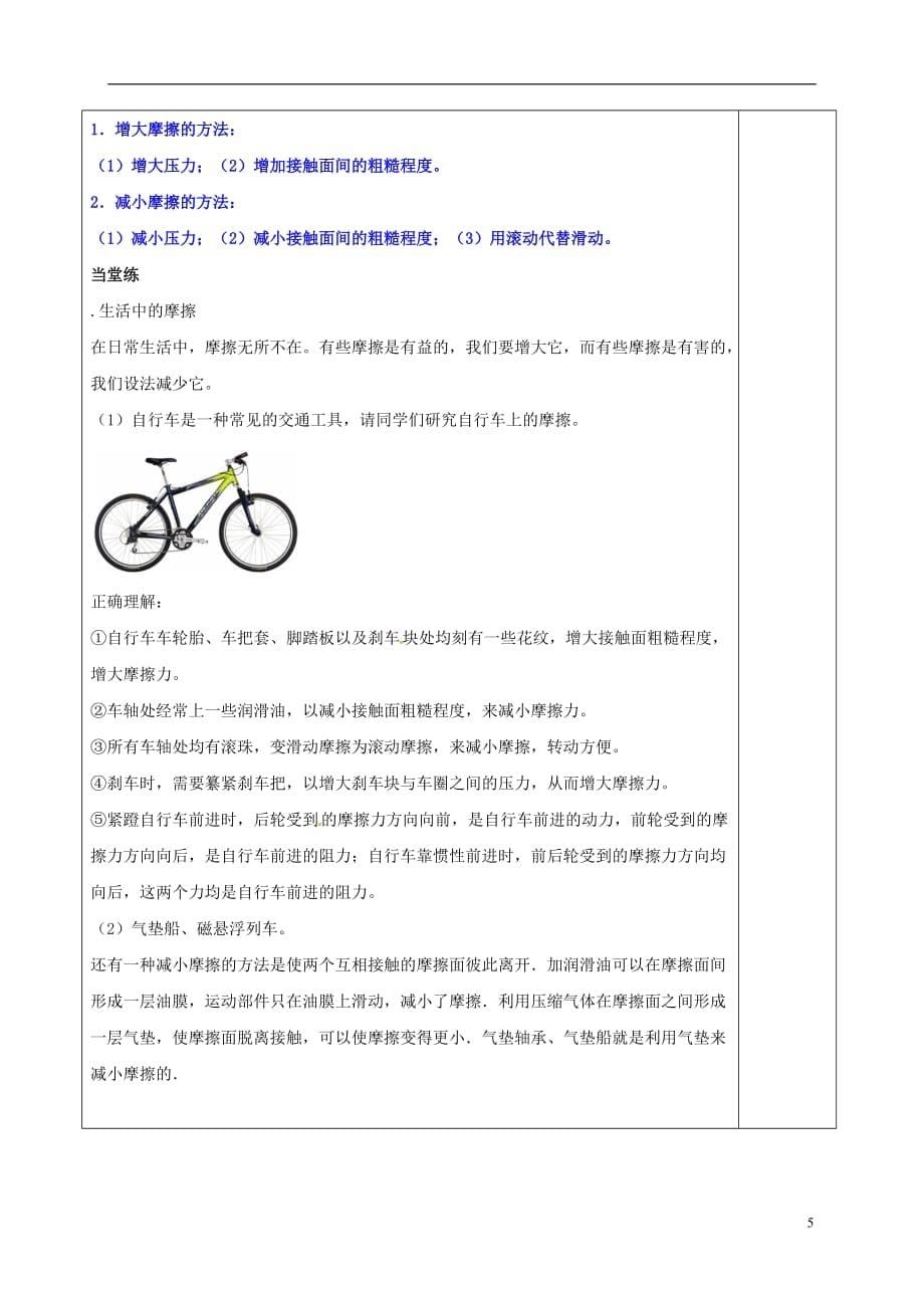 江苏省南京市八年级物理下册 第八章 力 三 摩擦力导学案1（无答案）（新版）苏科版_第5页