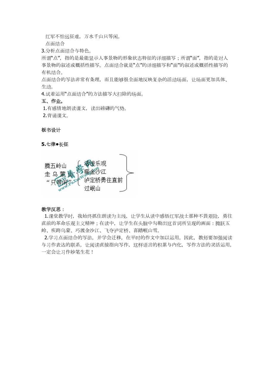 5.《七律•长征》教学设计（含教学反思）_第4页