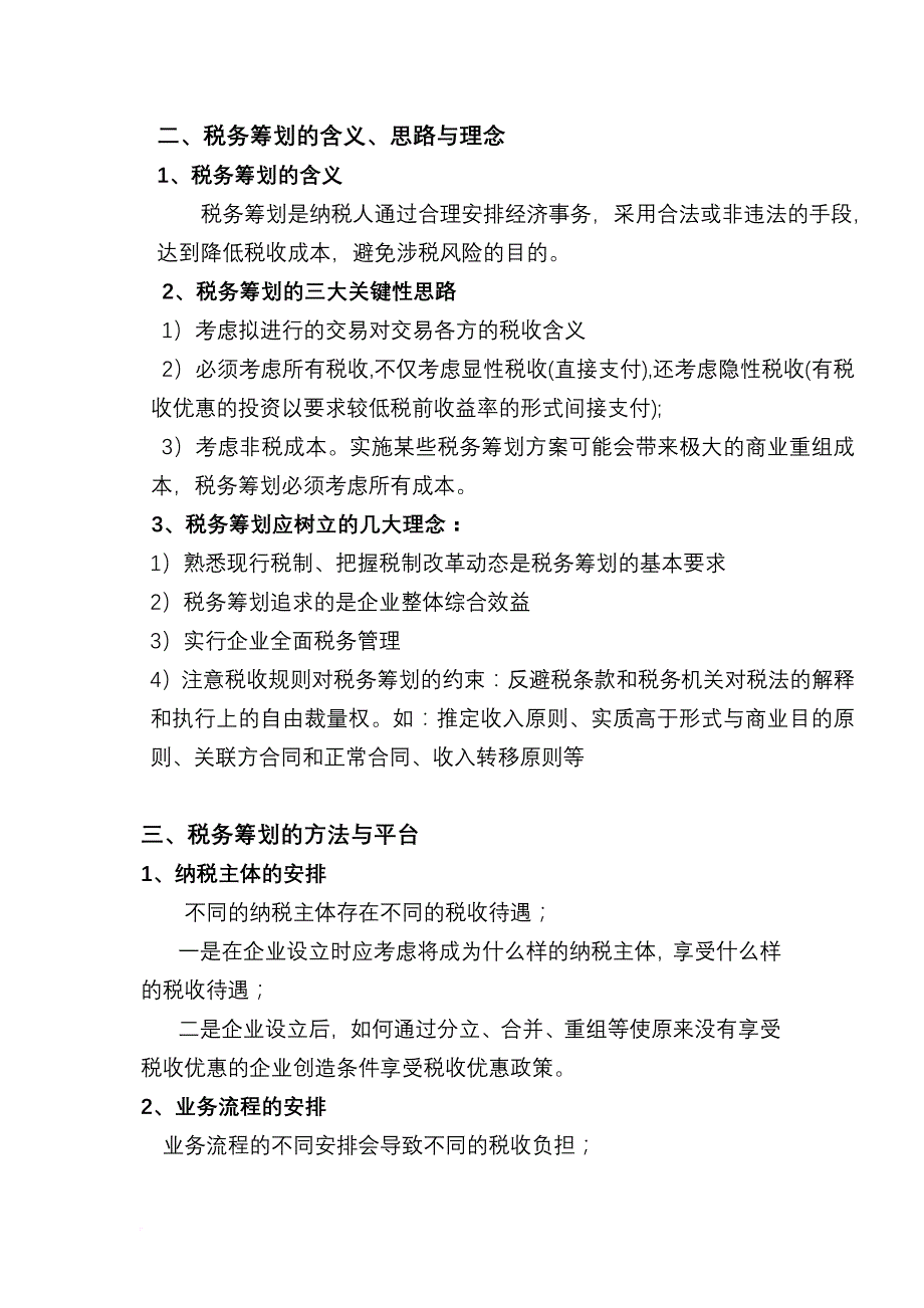 企业税务筹划.doc_第3页