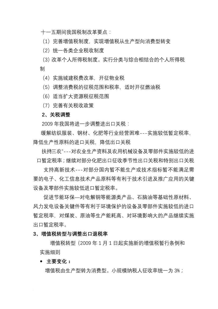 企业税务筹划.doc_第5页