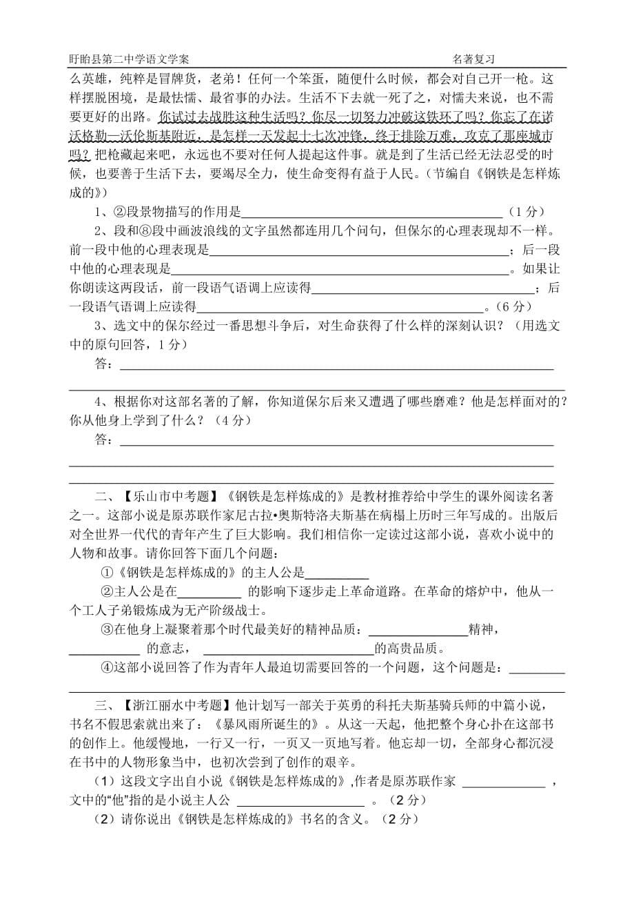 八上《钢铁是怎样炼成的》导读及练习-.doc_第5页