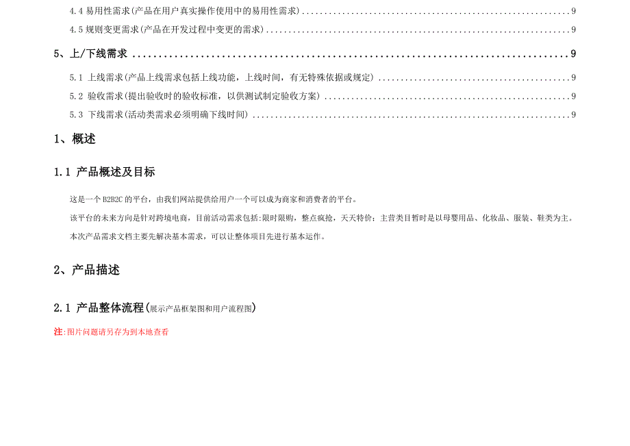 进阶】电商网站需求文档资料_第2页