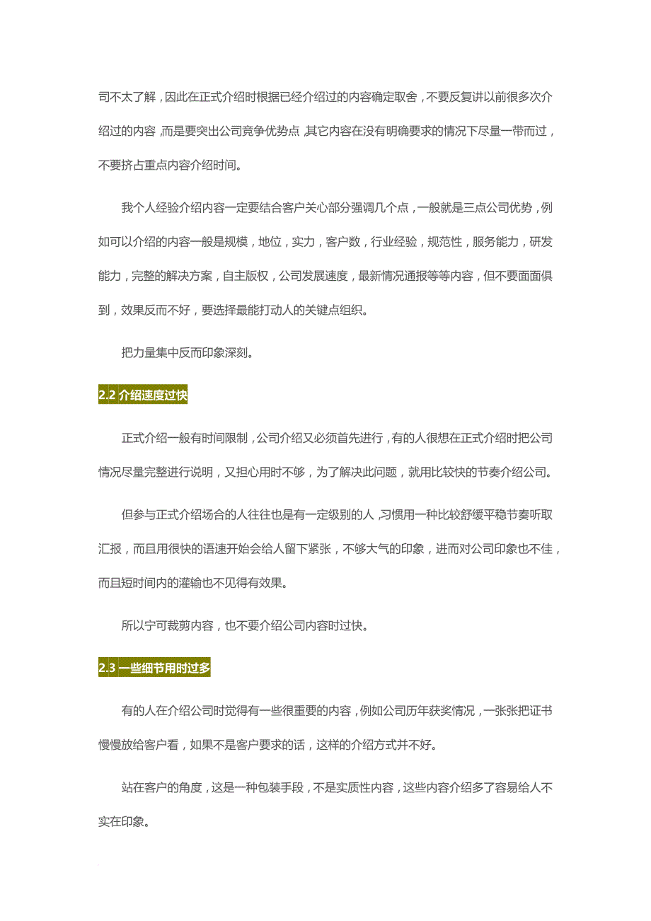 公司介绍注意事项.doc_第2页