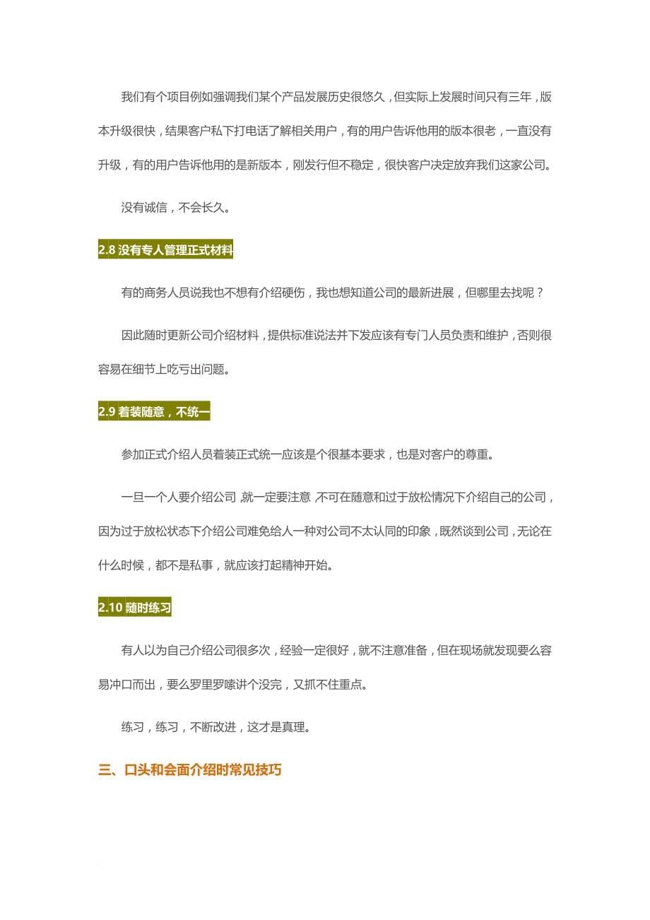 公司介绍注意事项.doc_第5页