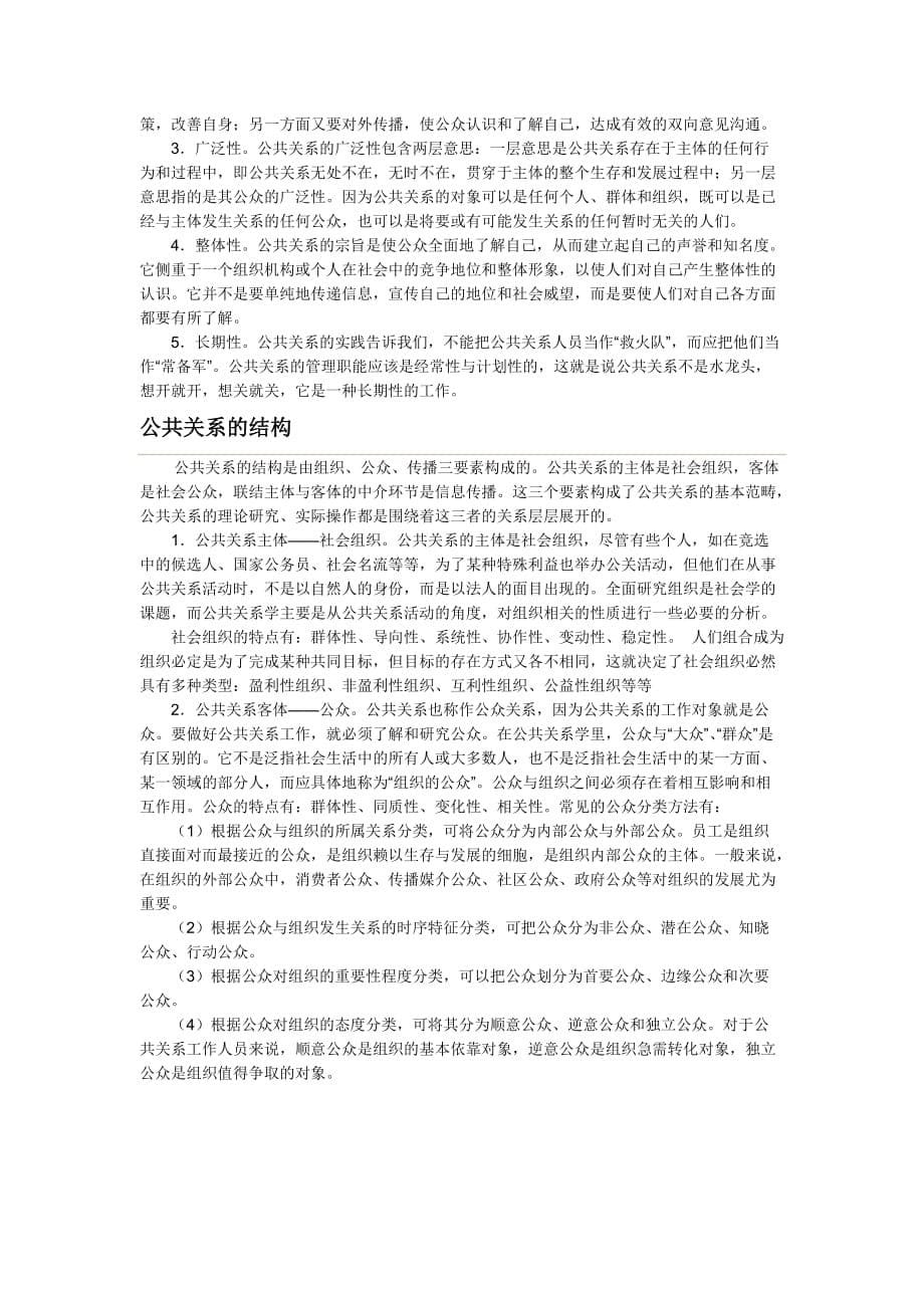 公共关系的含义.doc_第5页