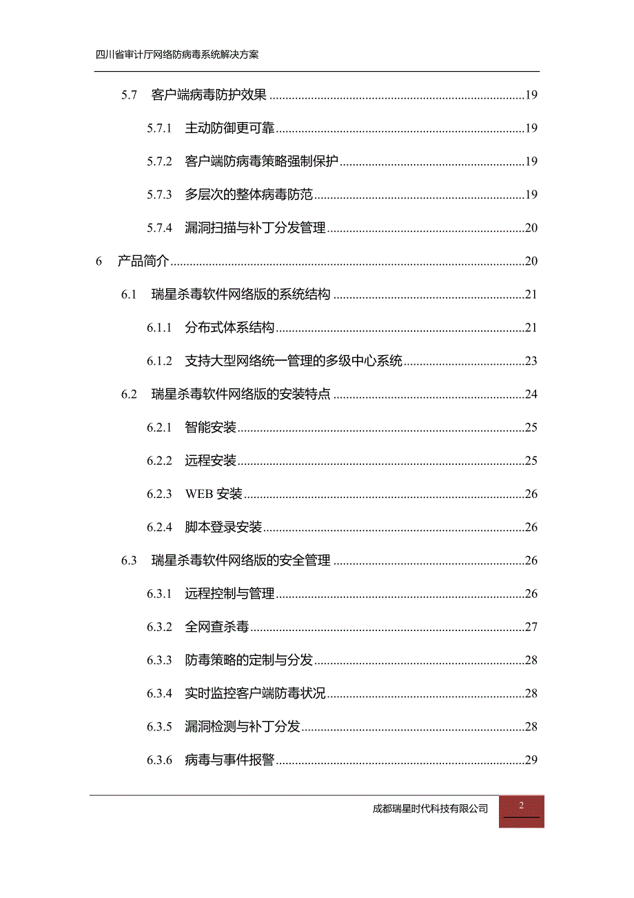 网络防病毒系统解决方案_第3页