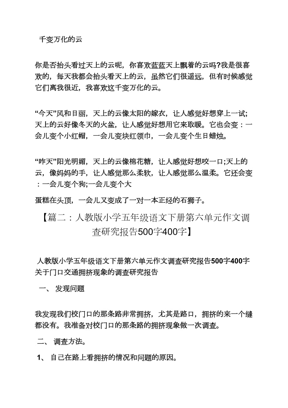 六年级作文之小学六年级第六单元作文500字_第4页