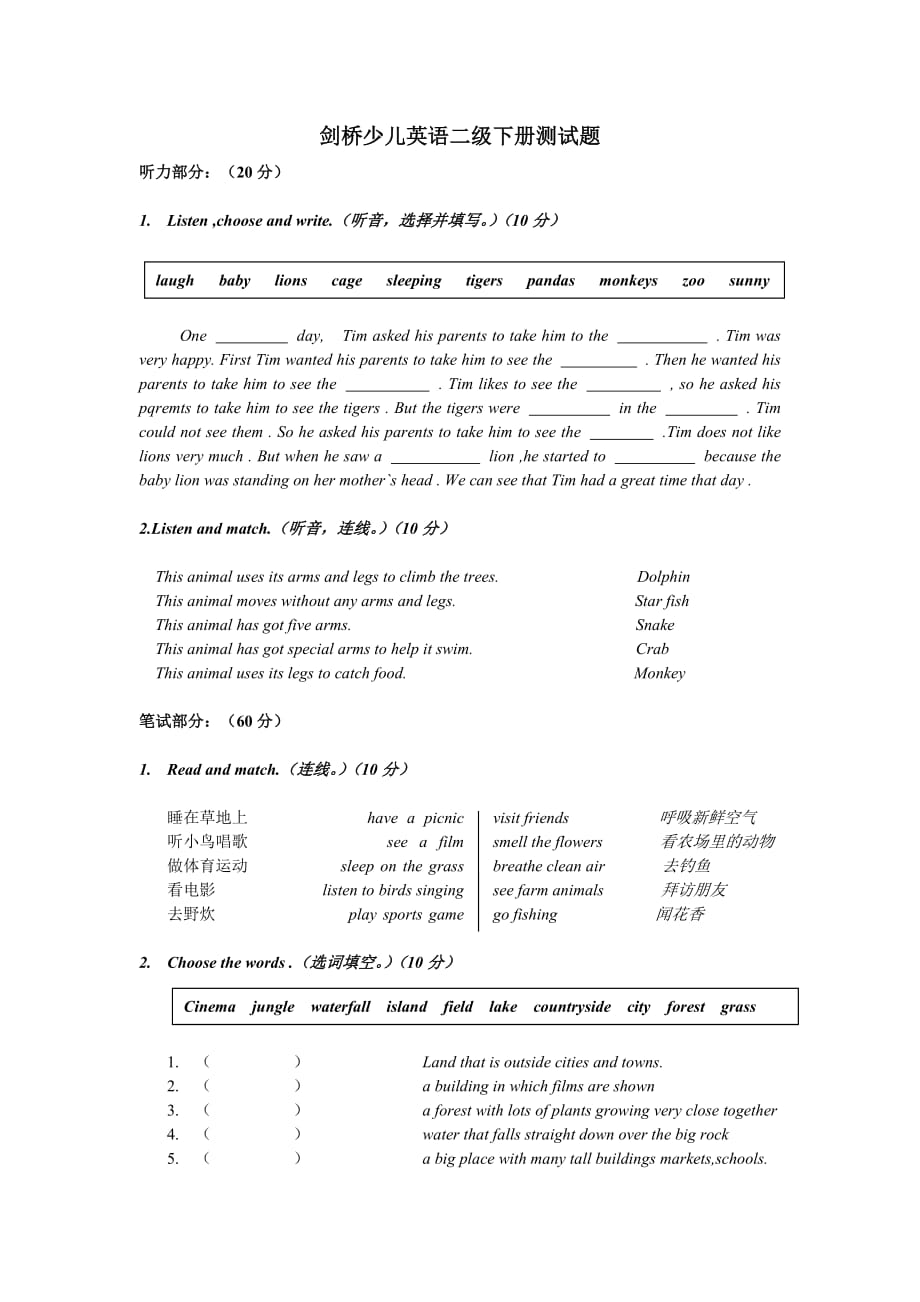 剑桥少儿英语二级下册测试题资料_第1页