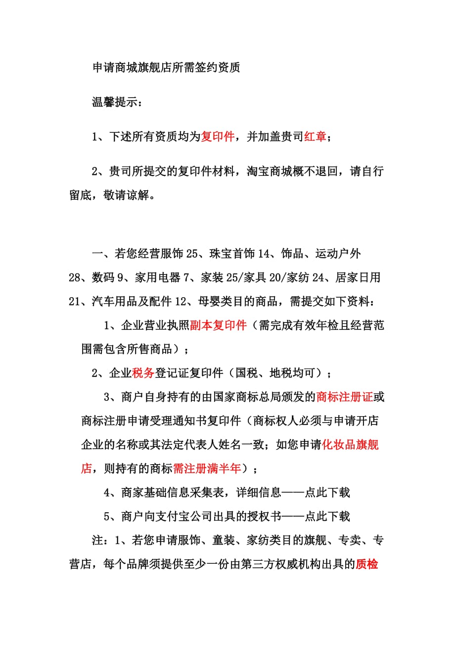 入驻商城标准_第1页