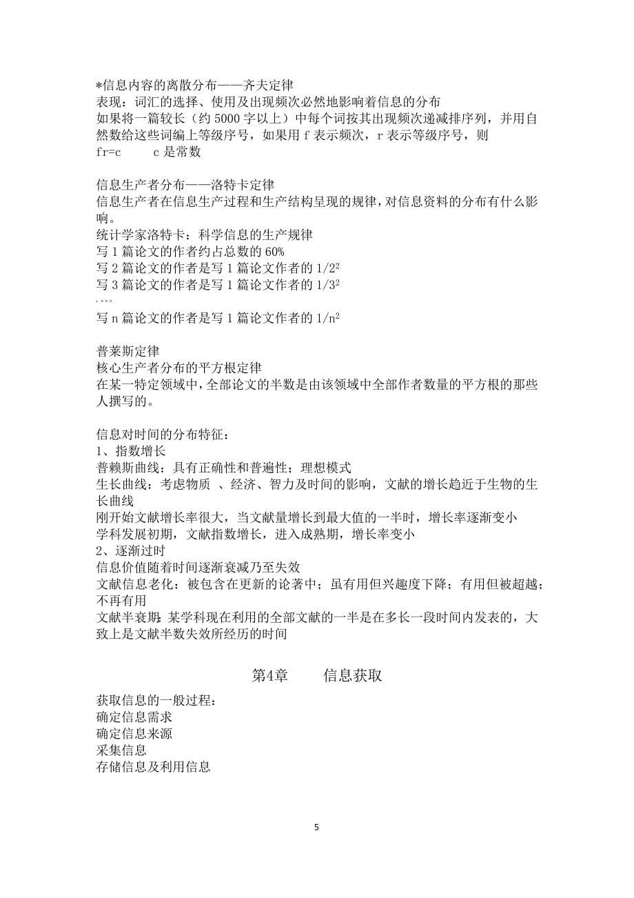 信息管理学复习资料.doc_第5页