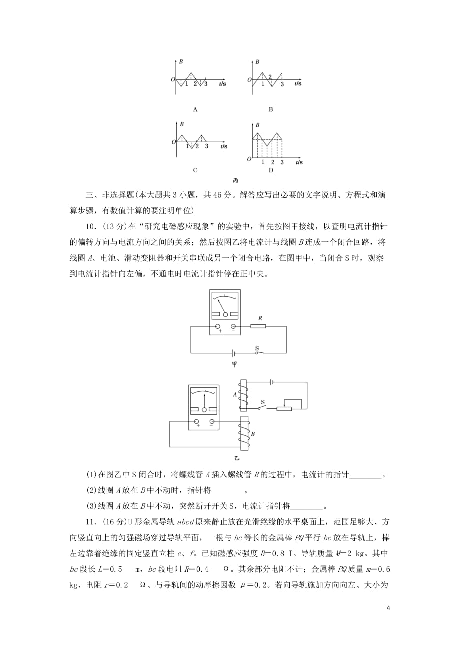 2019年高中物理 阶段质量检测（二）楞次定律和自感现象（含解析）鲁科版选修3-2_第4页