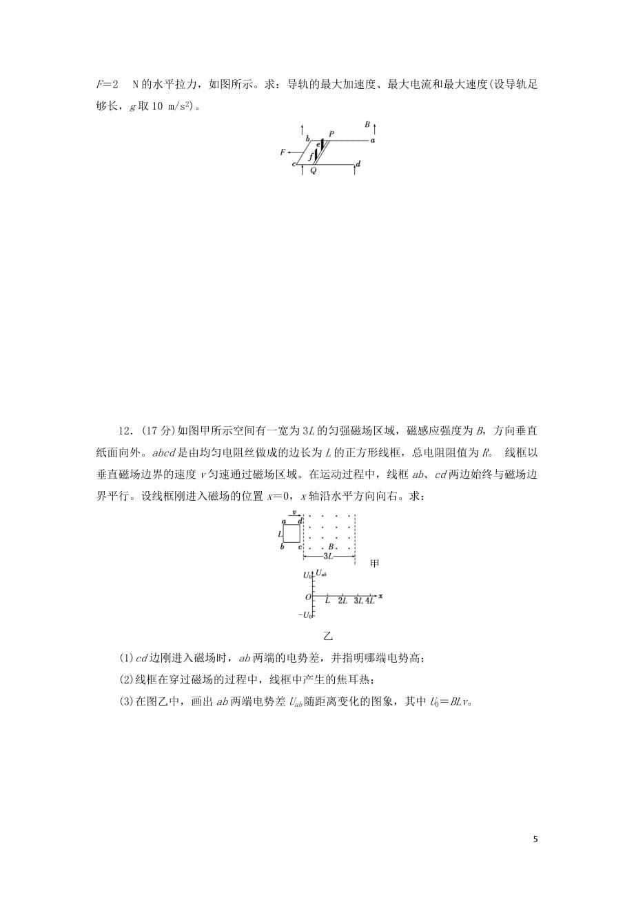 2019年高中物理 阶段质量检测（二）楞次定律和自感现象（含解析）鲁科版选修3-2_第5页