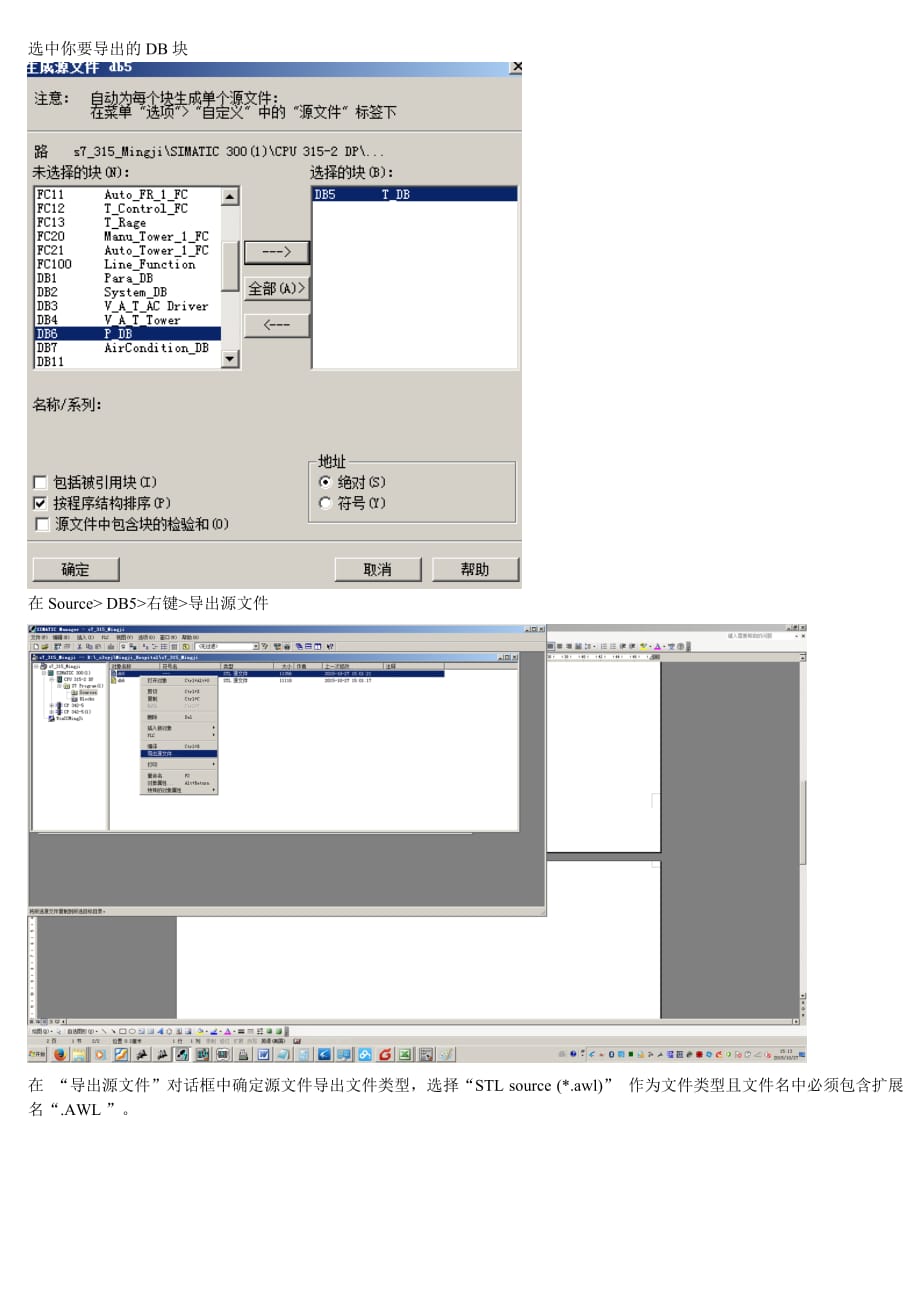 step7下db数据块导入导出excel资料_第2页