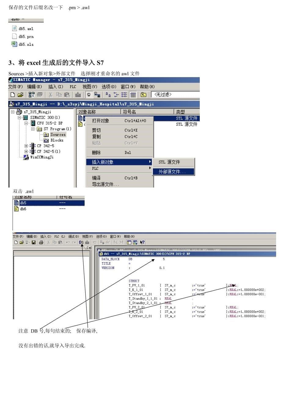 step7下db数据块导入导出excel资料_第5页