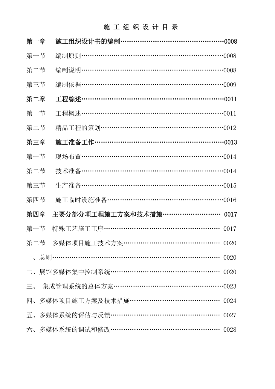 展示馆弱电智能化施工组织设计资料_第2页