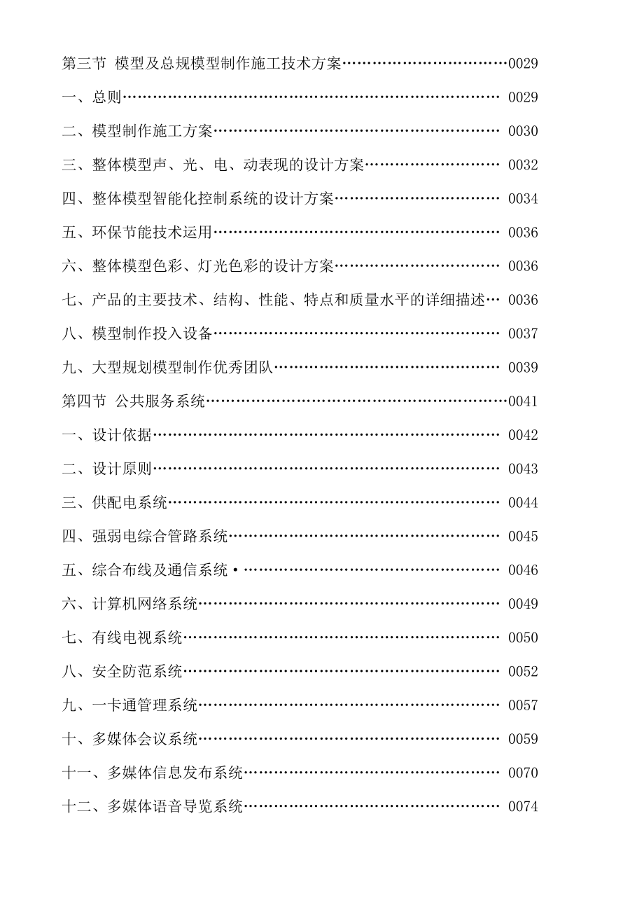 展示馆弱电智能化施工组织设计资料_第3页