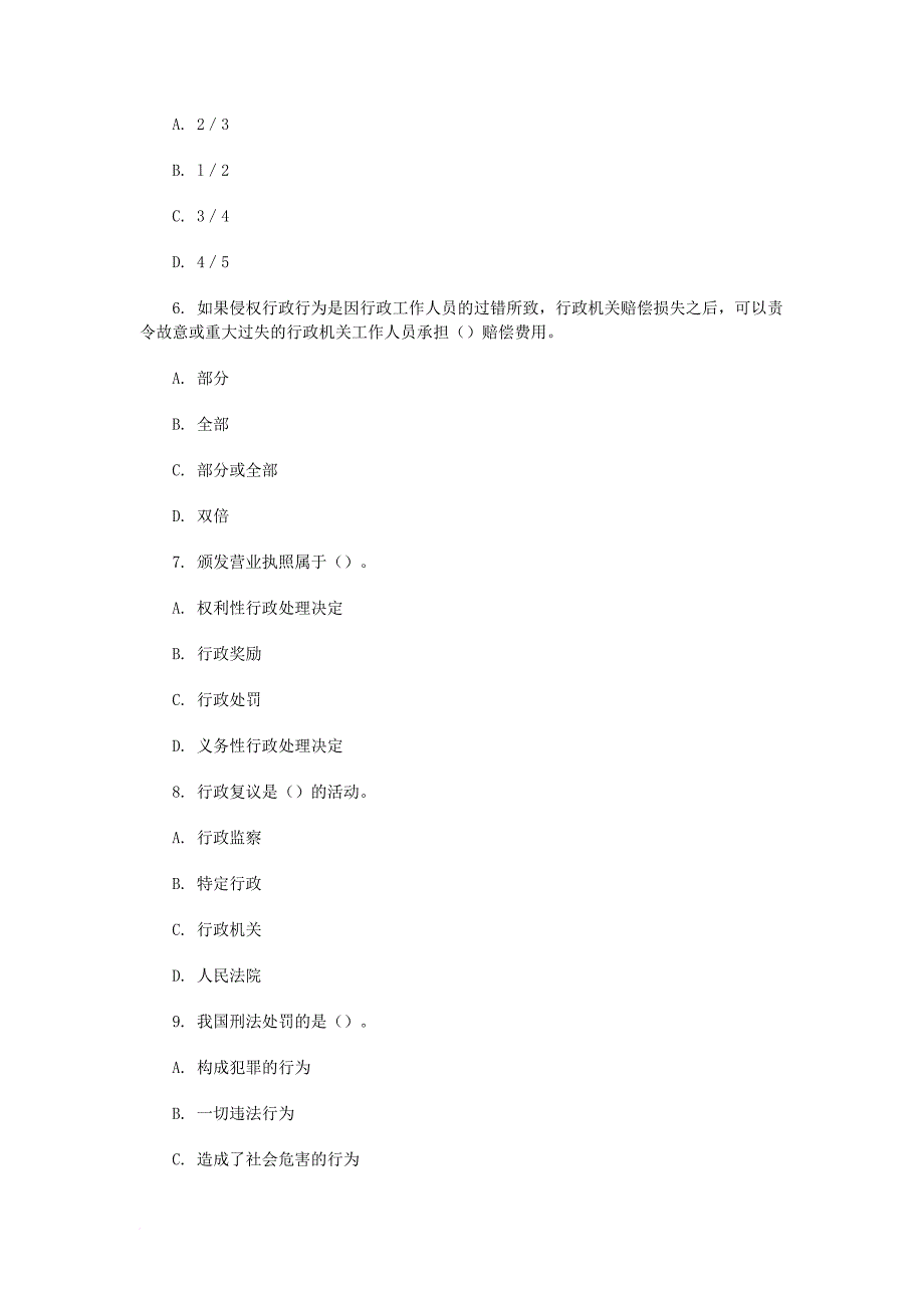 公共基础知识综合测评(一)_第2页