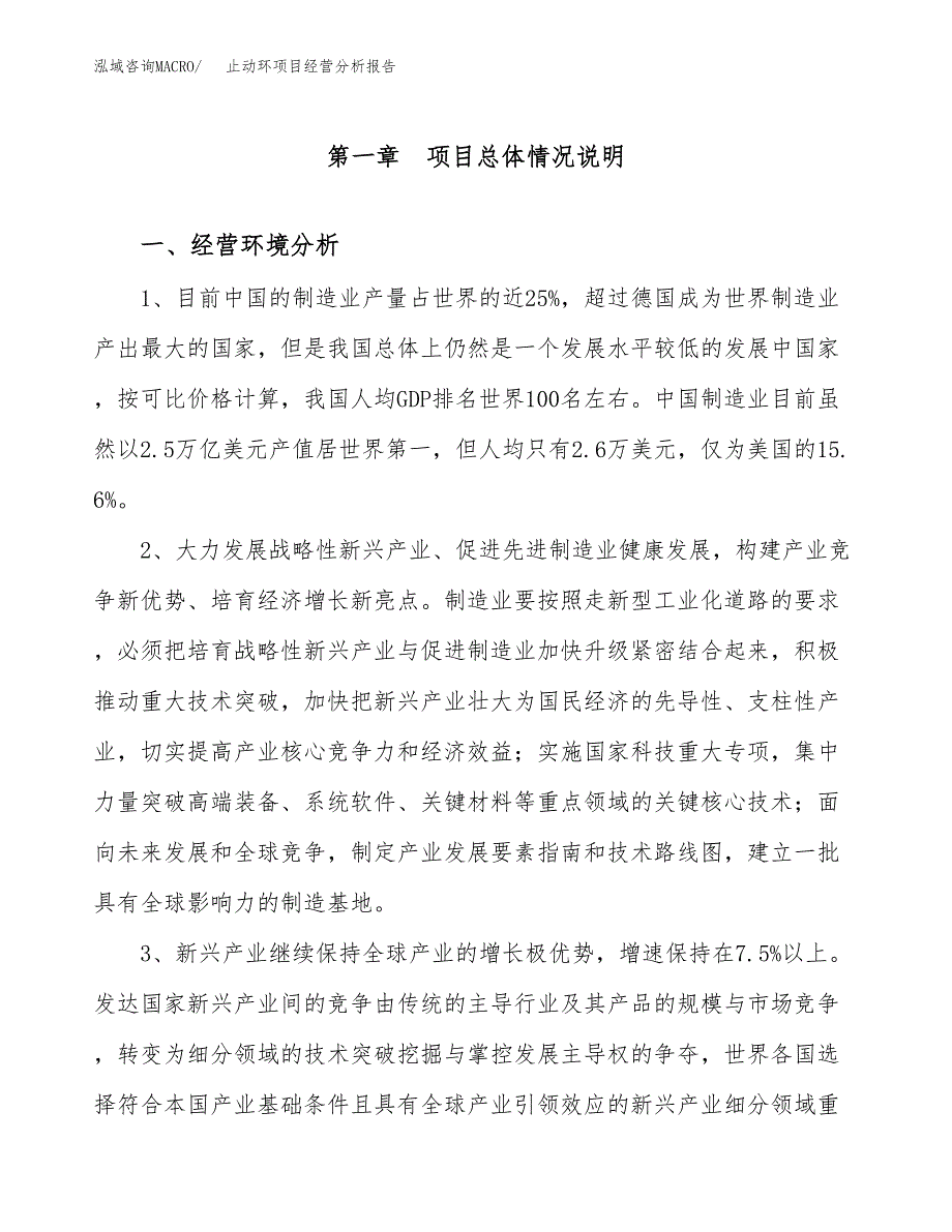 止动环项目经营分析报告（总投资6000万元）.docx_第2页