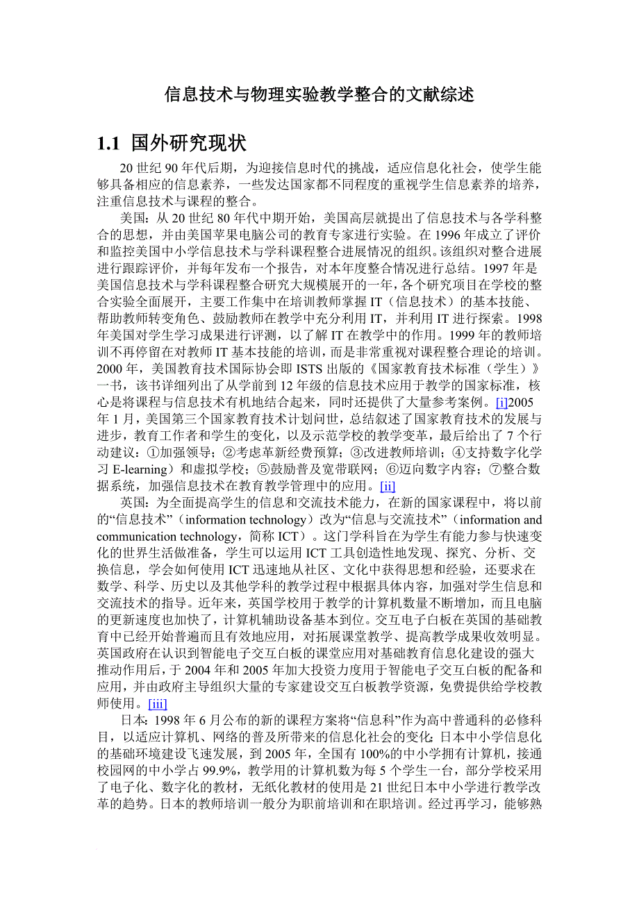 信息技术与物理实验教学整合的文献综述.doc_第1页