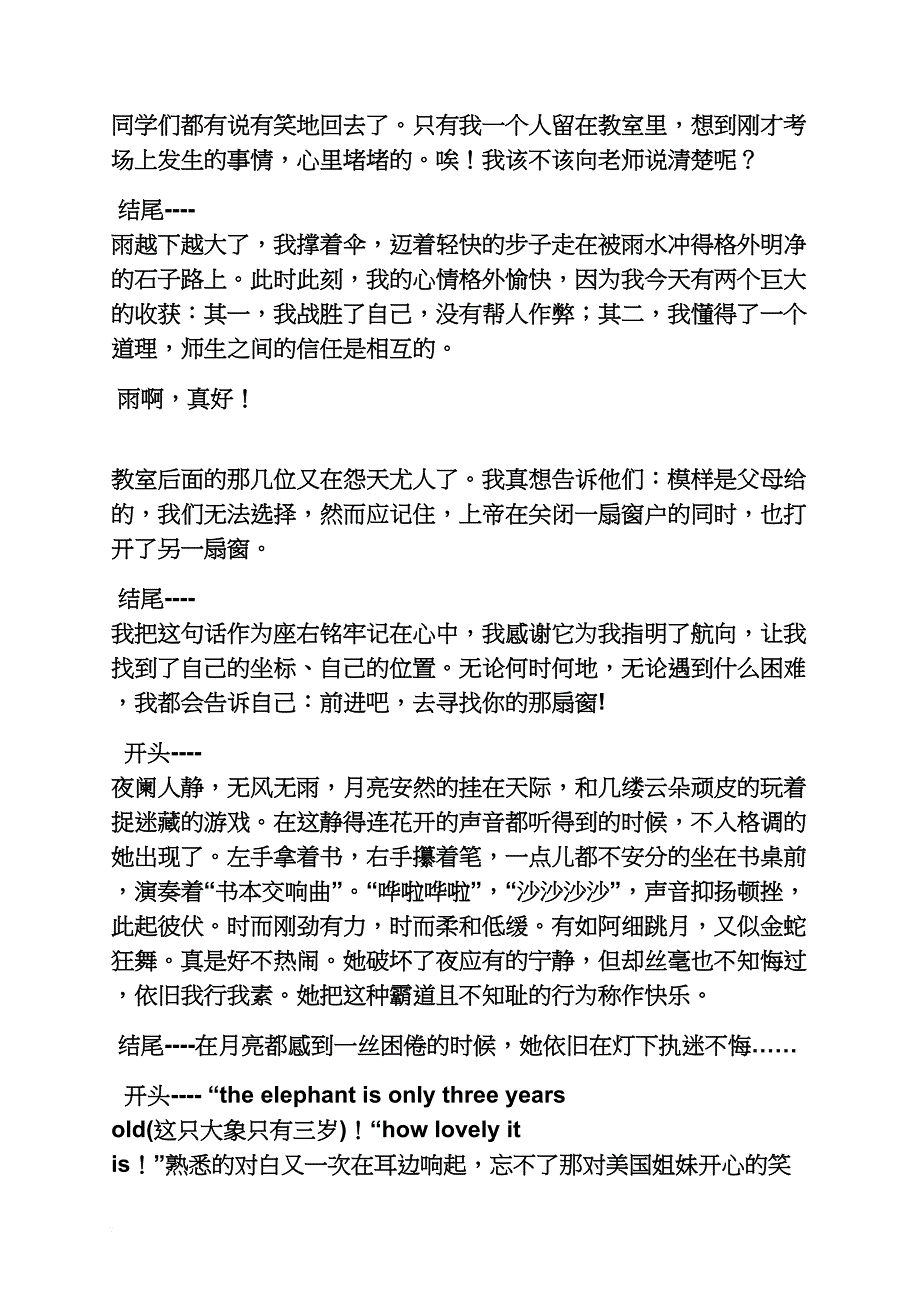 六年级作文之小学作文开头结尾首尾呼应_第4页