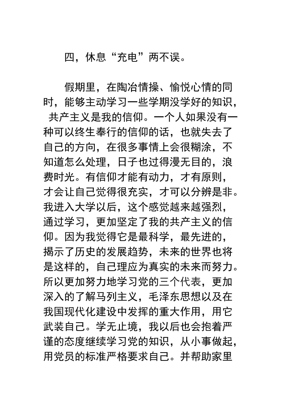 军校学员假期思想汇报及个人学习计划资料_第3页