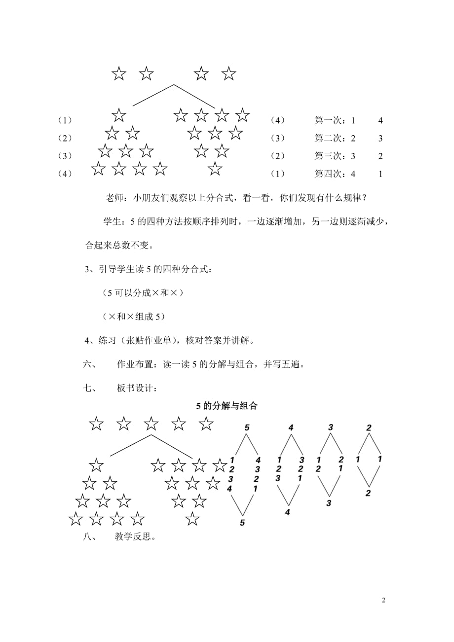 5的分解与组合教学设计_第2页