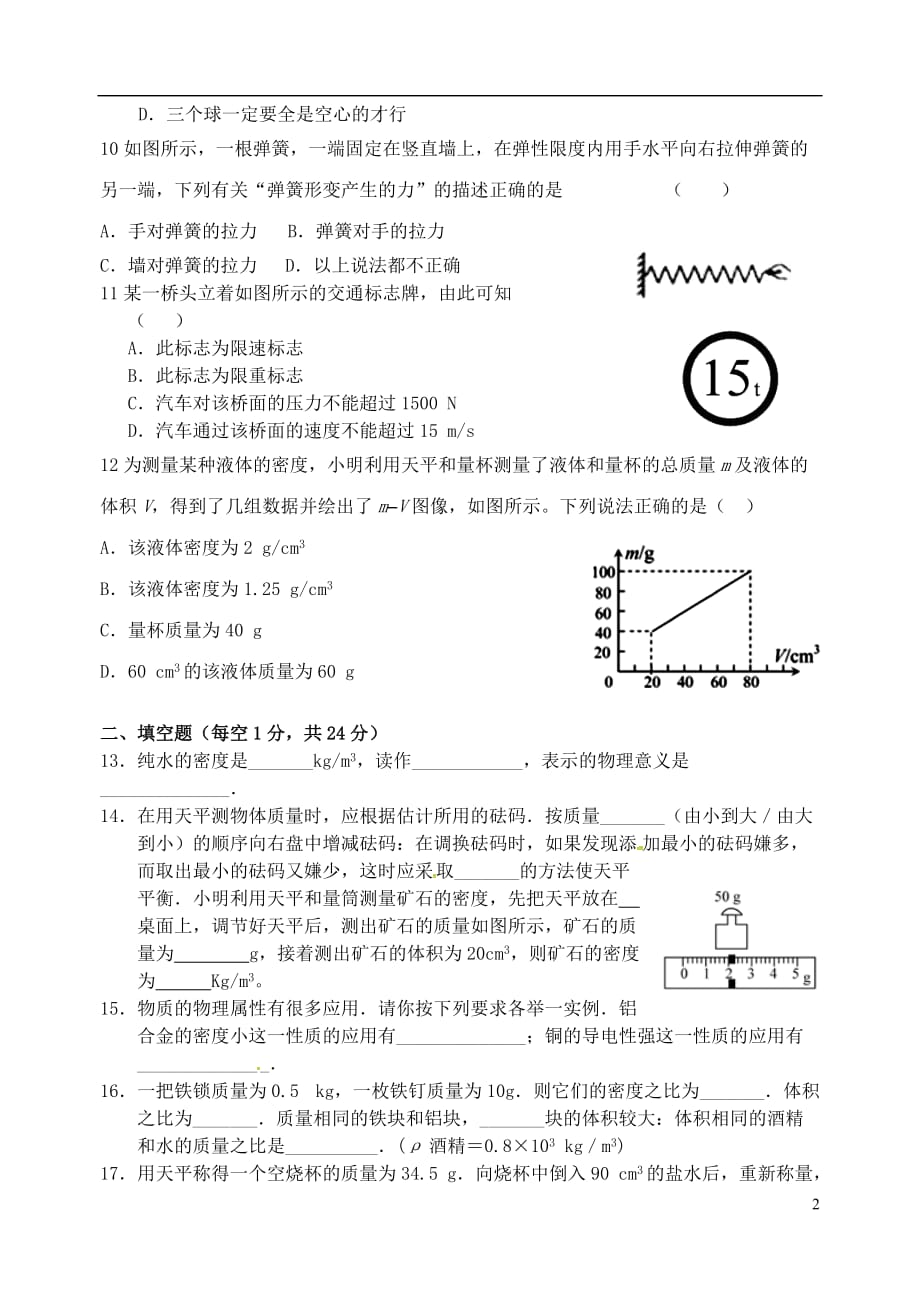 江苏省东台市第一教育联盟2016-2017学年八年级物理下学期第一次月考试题_第2页