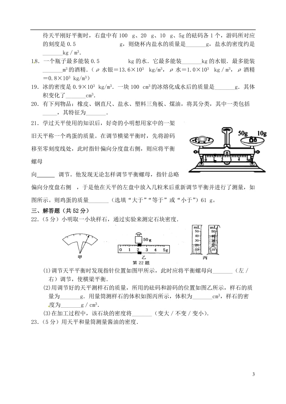 江苏省东台市第一教育联盟2016-2017学年八年级物理下学期第一次月考试题_第3页