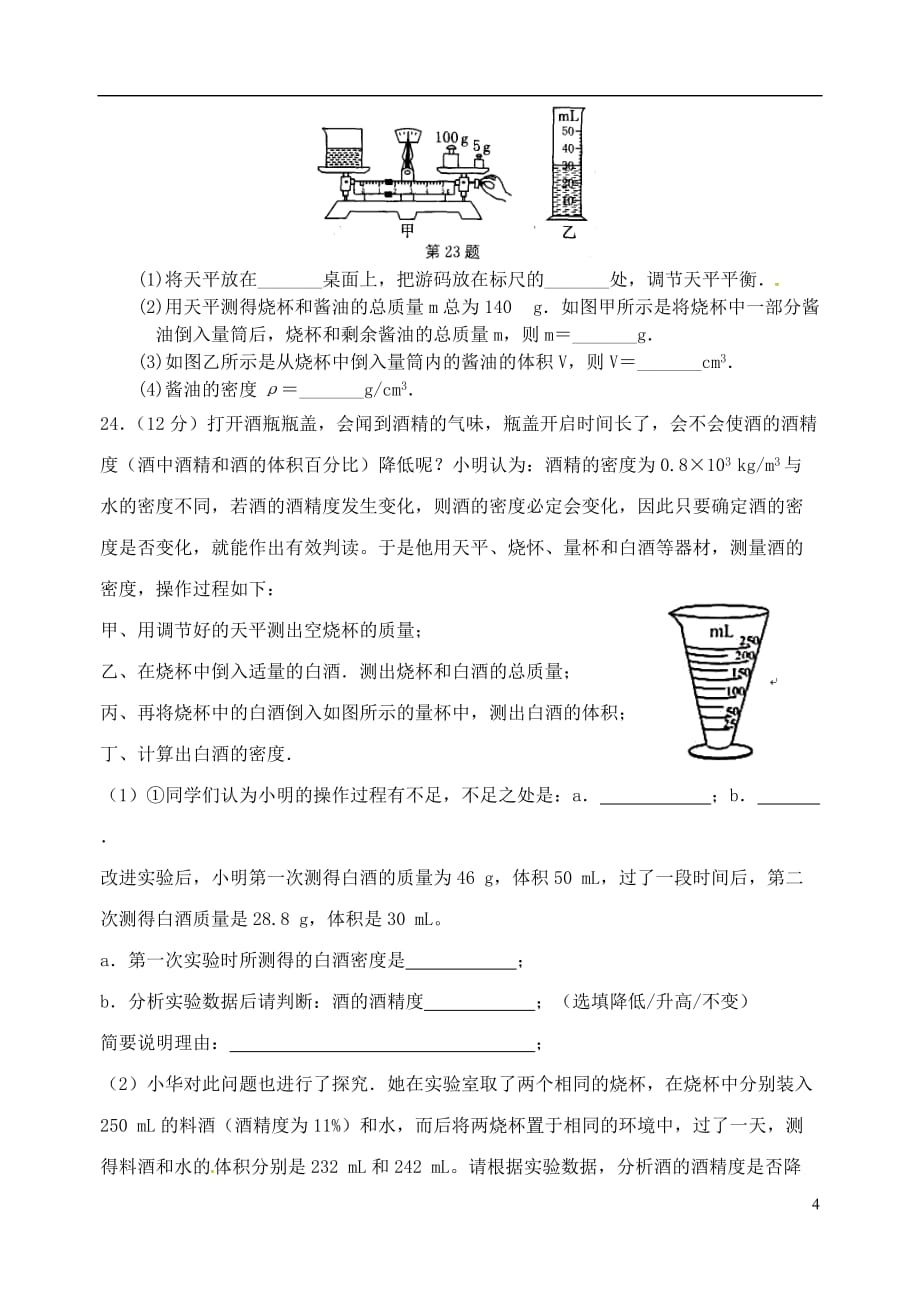 江苏省东台市第一教育联盟2016-2017学年八年级物理下学期第一次月考试题_第4页