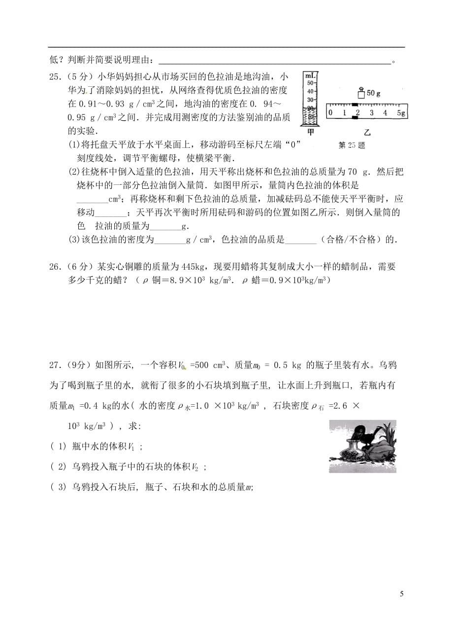 江苏省东台市第一教育联盟2016-2017学年八年级物理下学期第一次月考试题_第5页