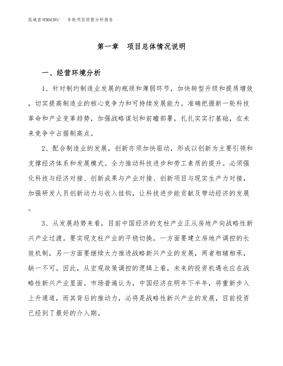 车轮项目经营分析报告（总投资22000万元）.docx_第2页